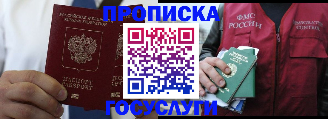 прописка законно в Волгоградской области