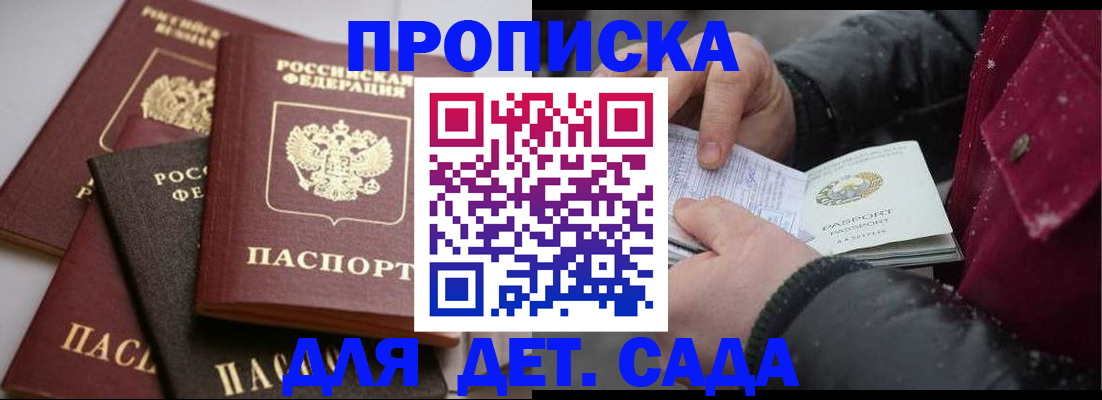 прописка штамп в Волгоградской области