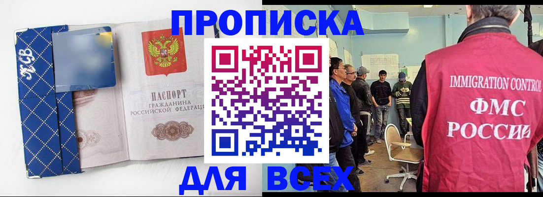 прописка в Волгоградской области